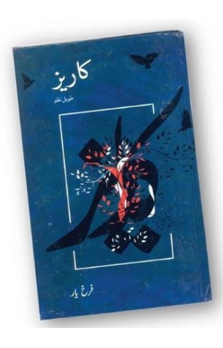 KARAIZ - (PB)